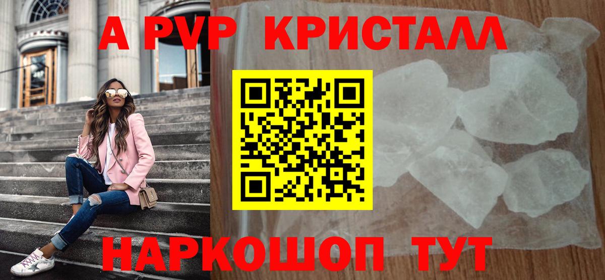 Донской  A-PVP Crystall  Альфа ПВП мука  цены   A-PVP СК  Вход с VPN 