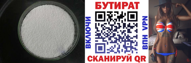 БУТИРАТ 99%  Донской 