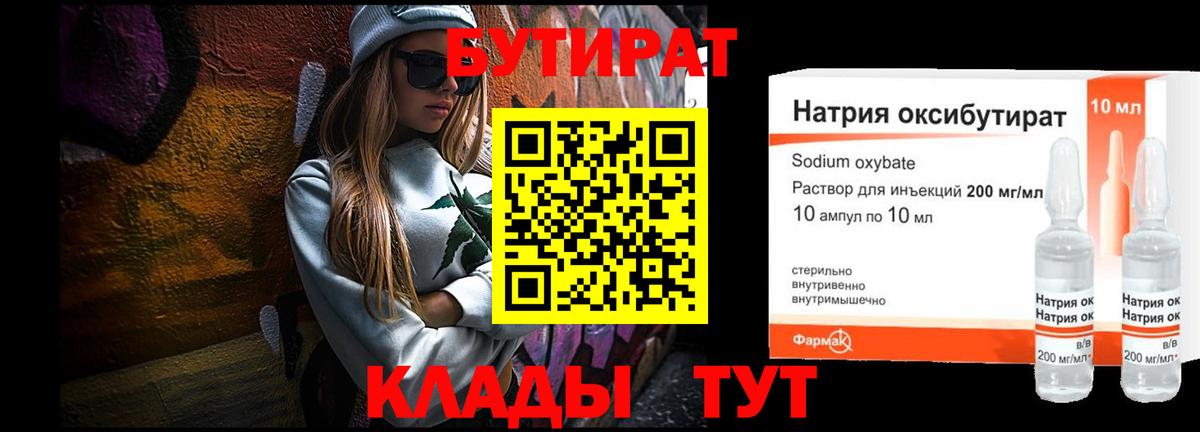 Бутират GHB Донской