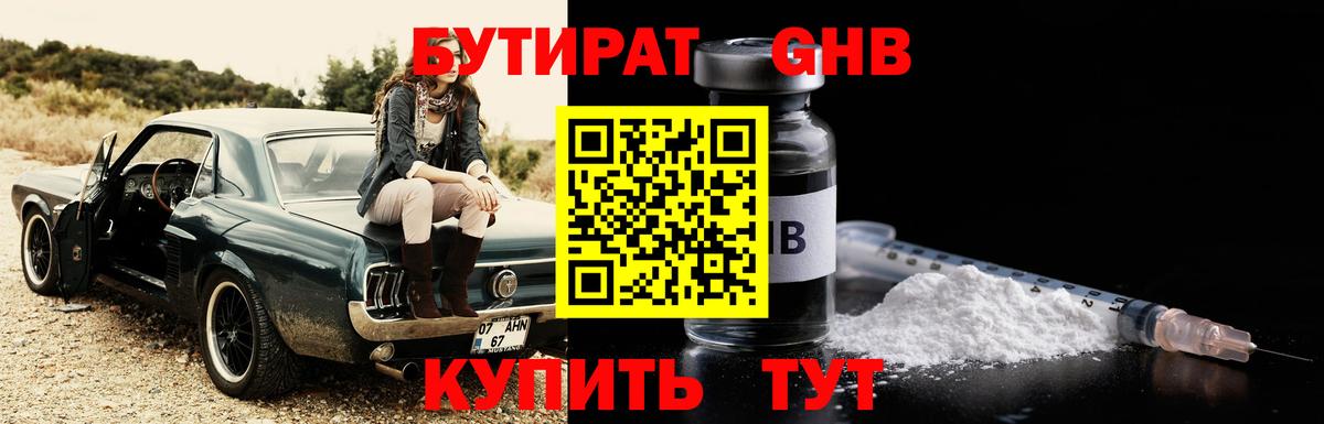 Бутират оксибутират  Донской 