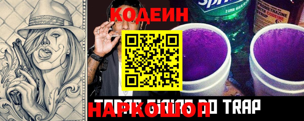 Кодеиновый сироп Lean Purple Drank  Донской  Кодеиновый сироп Lean напиток Lean (лин) 