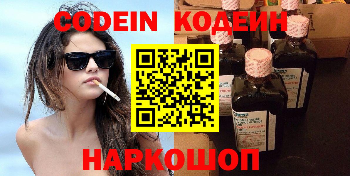 Кодеин Purple Drank  Вход с VPN  Донской  Кодеиновый сироп Lean напиток Lean (лин) 