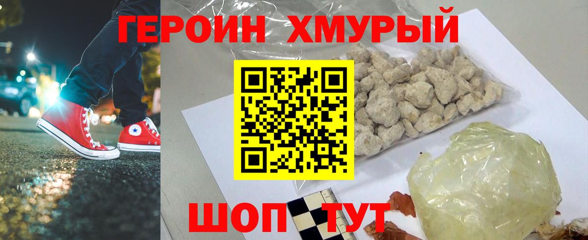 Героин Афган Донской