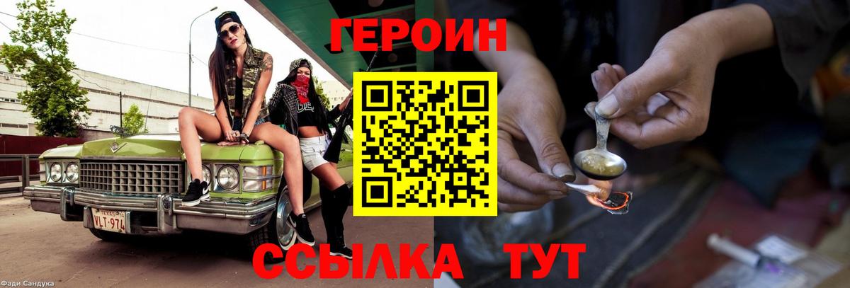 ГЕРОИН Афган Донской