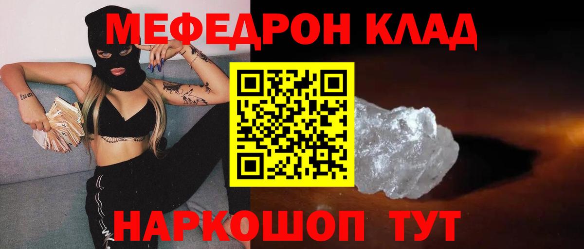 Донской  МЯУ-МЯУ  МЕФ  МЯУ-МЯУ mephedrone  Вход с VPN 